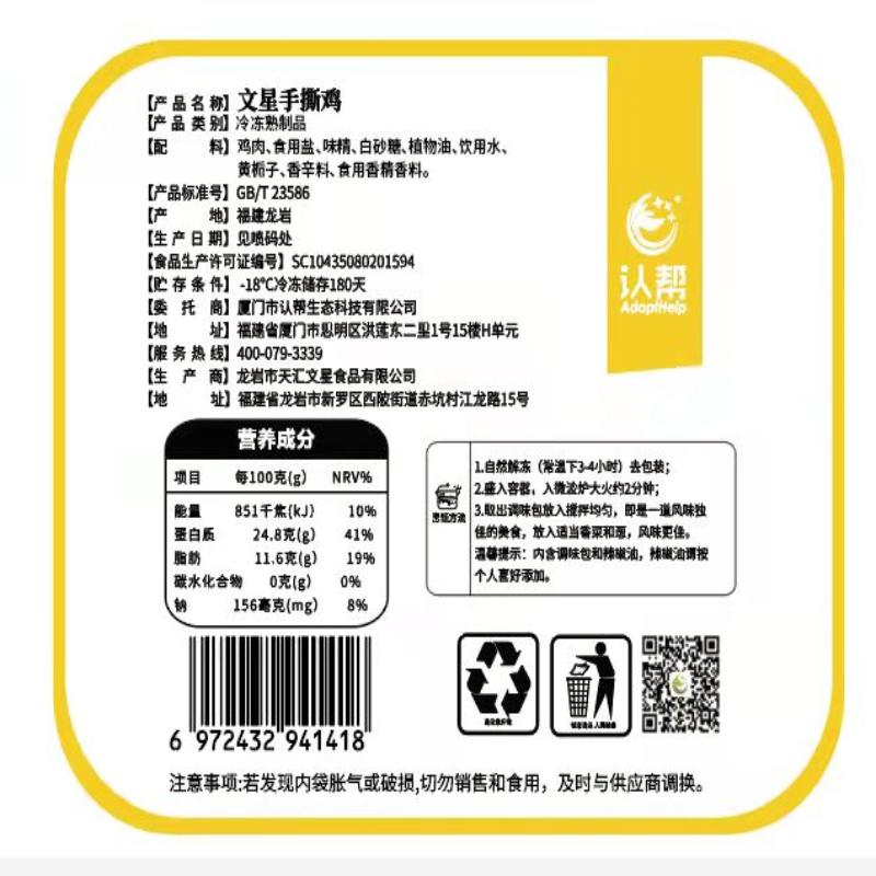 认帮河田鸡产品手撕鸡*530g