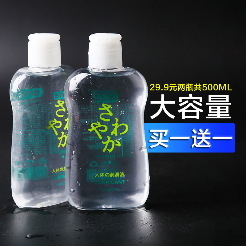 人体润滑剂女用兴奋高潮液房事夫妻用品男用gay水溶性情趣润滑油