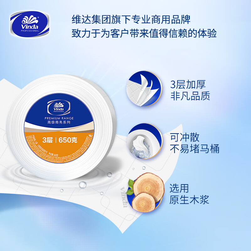 维达 有芯大卷纸 3层650克*12卷 大盘纸商场酒店厕纸 整箱VS4650高清大图