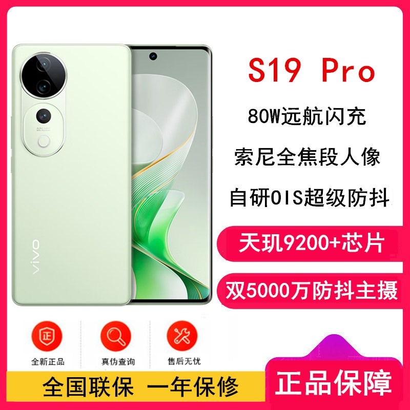 vivo S19 Pro 千山翠 16GB+512GB 天玑9200+芯 5G芯 大底主摄 5500mAh大电池 80W快充 手机