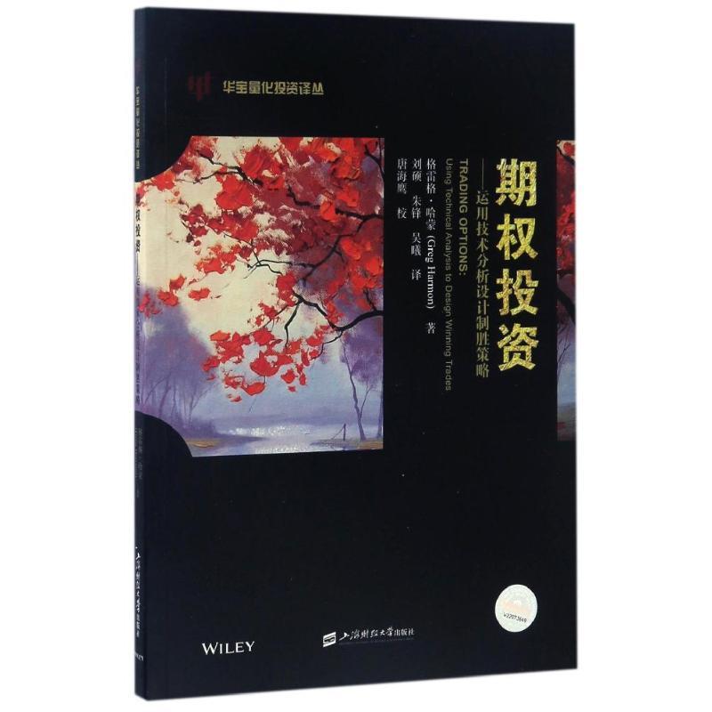 正版新书]期权投资:运用技术分析设计制胜策略(引进版)(美)格雷高清大图