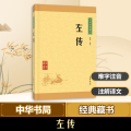 左传