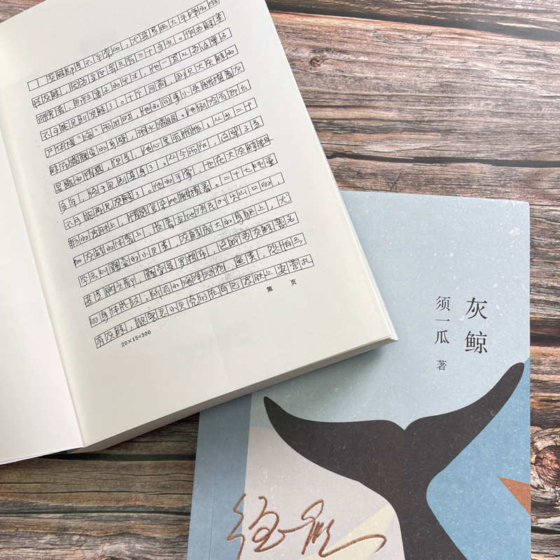 醉染图书灰鲸9787554571842高清大图