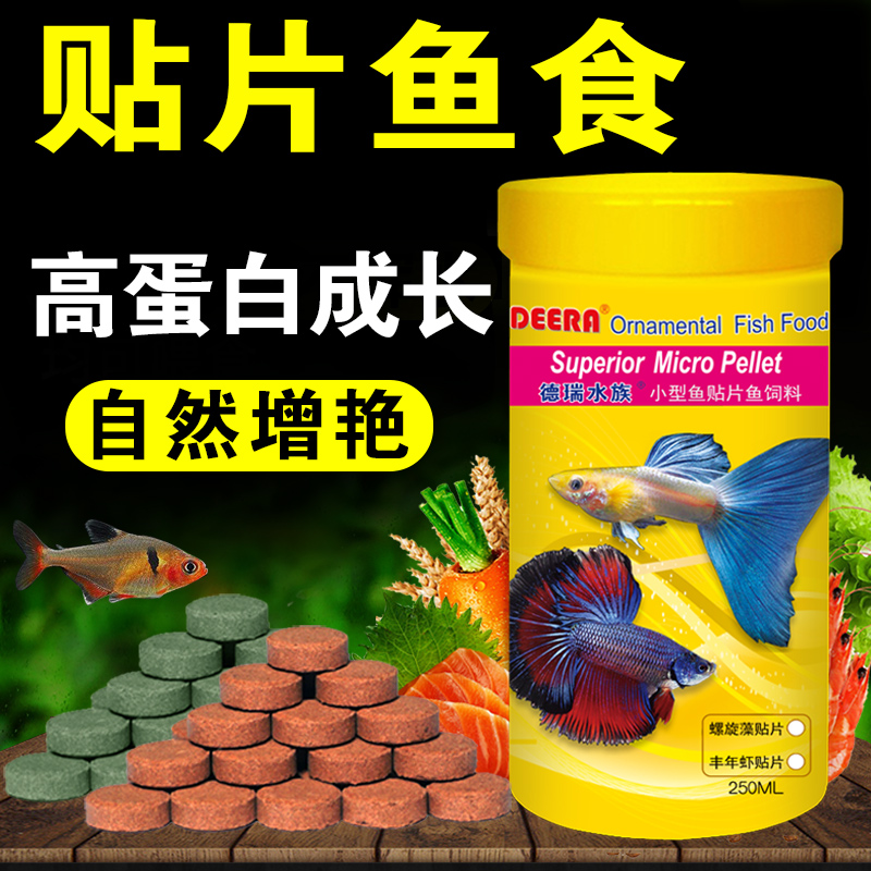 贴片鱼食小型鱼孔雀鱼饲料金鱼灯科热带鱼斗鱼慈鲷神仙鱼粮通用型高清大图