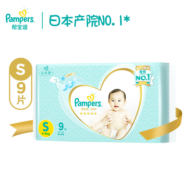[试用]帮宝适(Pampers)日本进口一级帮纸尿裤试用装小码S9