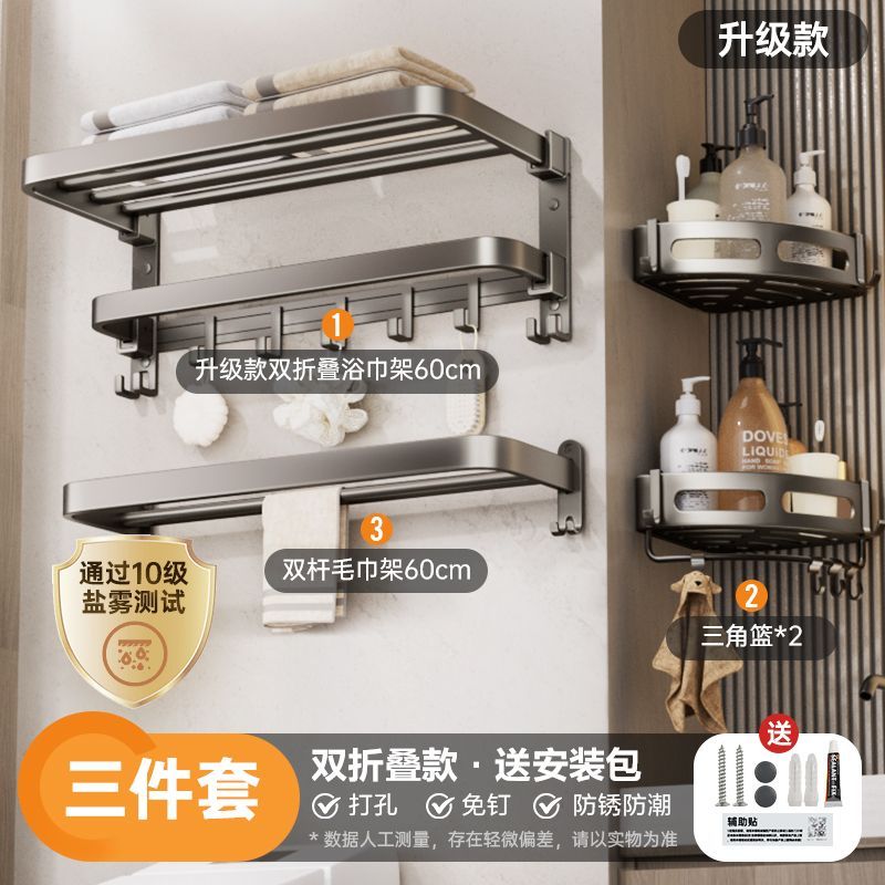 雨虹飞鱼喷塑枪灰毛巾架 【升级款】B款-双折叠--3件套