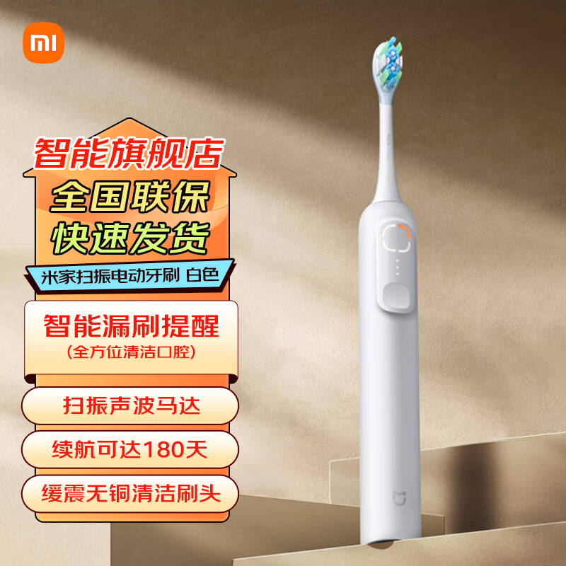 小米声波扫振电动牙刷白色扫振双倍摆角智能漏扫提醒180天续航 三种模式