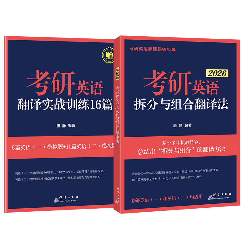 ]2026王江涛写作+唐静翻译 [正版]2026唐静拆分与组合翻译法新东方2026考研英语唐静 英语一英语二 可高清大图