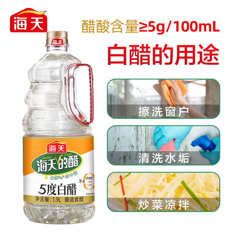 海天食醋 白醋1.9L*2 酿造食醋醋白醋 家用厨房炒菜凉拌腌制调味品 5度白醋高清大图