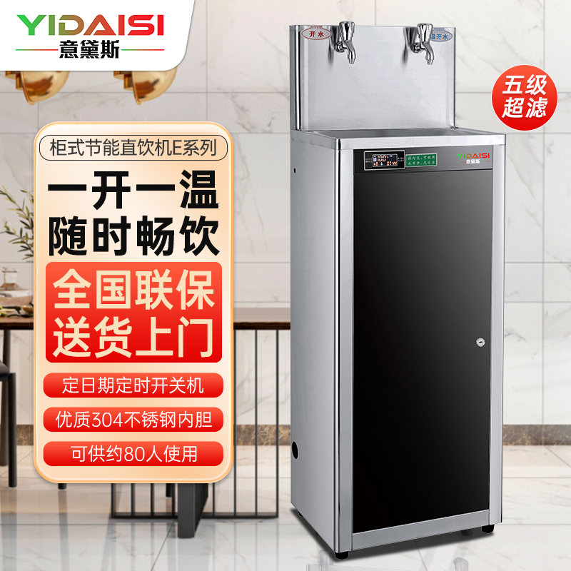 意黛斯yidaisi商用开水器加热直饮一体机直饮水机净水器公司学校办公