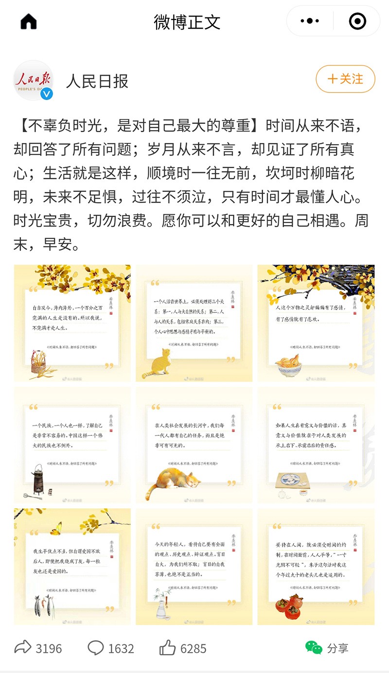 [正版]时间从来不语,却回答了所有答案 季羡林高清大图