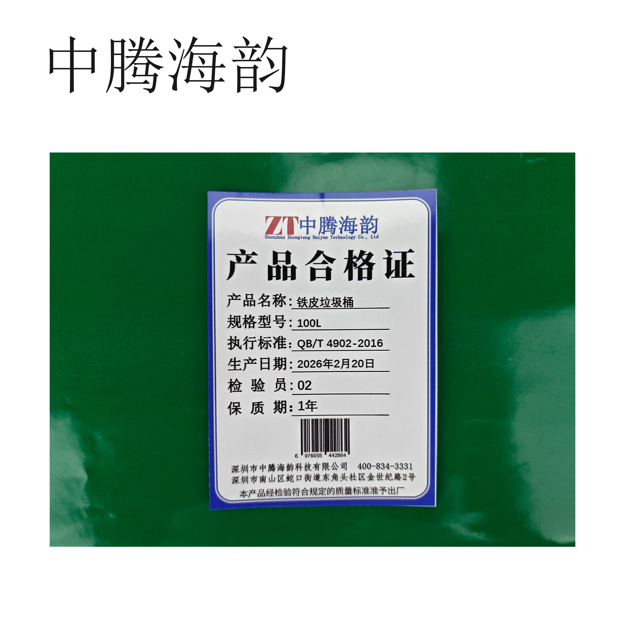 中腾海韵 铁皮垃圾桶 100L 个高清大图