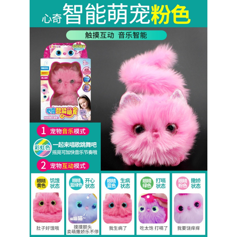 心奇智能萌宠亿奇电动仿真小猫新奇可爱毛绒玩具儿童女孩电子宠物 智能萌宠[紫色+白色 正版授权,电视广告同款