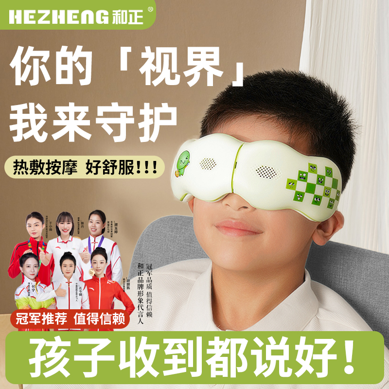 和正HEZHENG青少年护眼仪可视化眼保仪中学生眼部按摩器可折叠热敷加热眼罩初高中生
