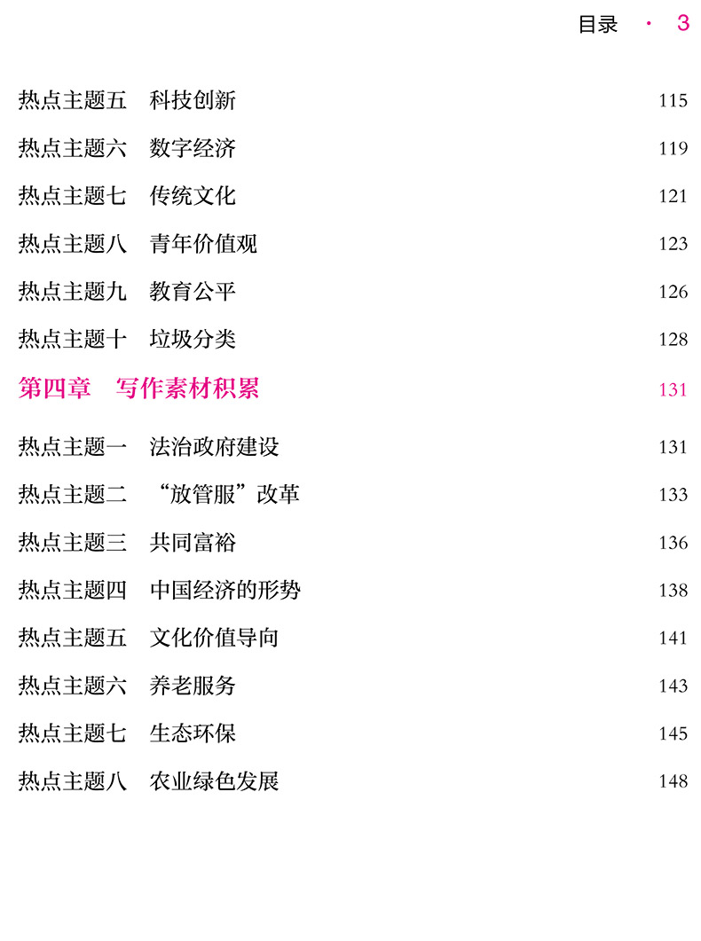 [醉染正版]中公2023年山东省事业单位考试辅导用书综合写作山东省事业编制考试用书综合类济南临沂济宁潍坊青岛烟台聊城日照高清大图