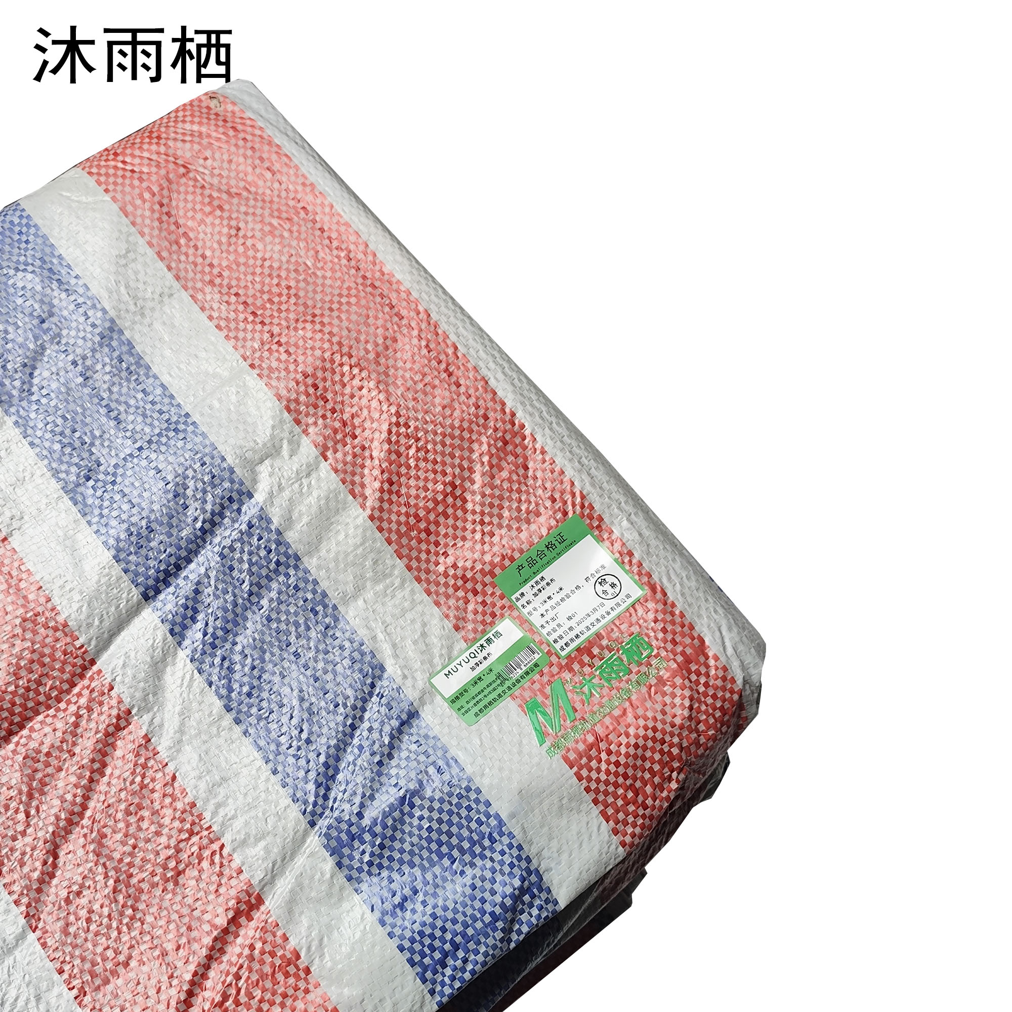 沐雨栖 加厚彩条布 3米宽*4米 卷高清大图
