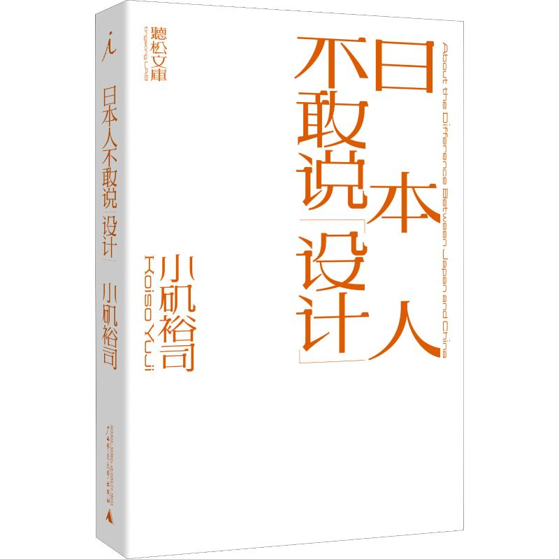 [M]日本人不敢说设计-9787559810007高清大图