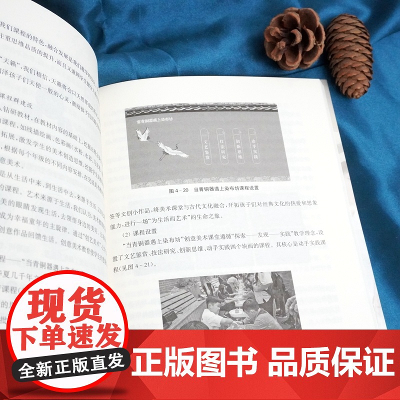 倾听生命的天籁:“天籁教育”的实践与探索(特色学校聚焦丛书)李斌 正版书籍 华东师范大学出版社高清大图
