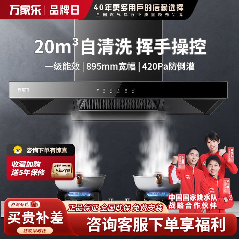 万家乐 抽油烟机 欧式油烟机自清洗20m³/min大吸力 挥手感应一级能效 家用免拆洗吸油烟机CXW-300-AT051图片