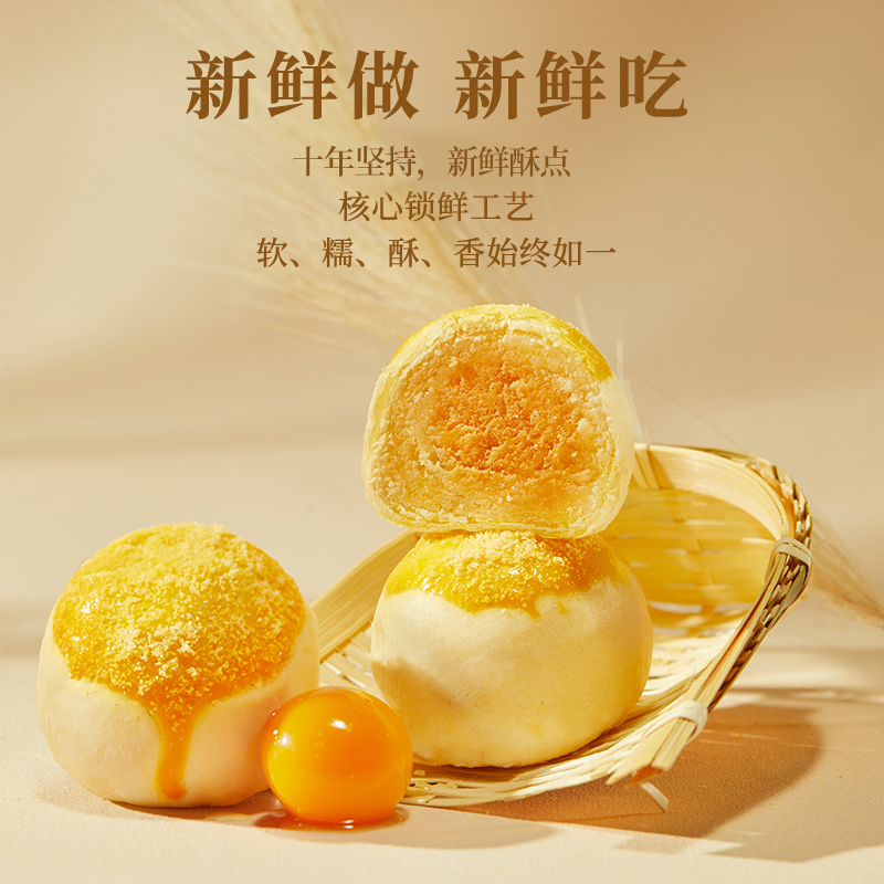 轩妈中秋团圆360g(轩妈金沙蛋黄酥45g*8枚)高清大图