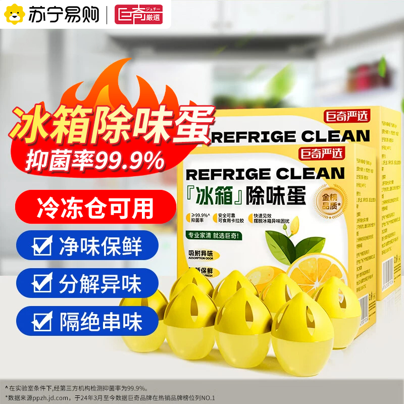 冰箱除味蛋强力除臭剂除味剂抑菌防串味神器去异味清洁剂净味2848高清大图