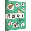 问题来了