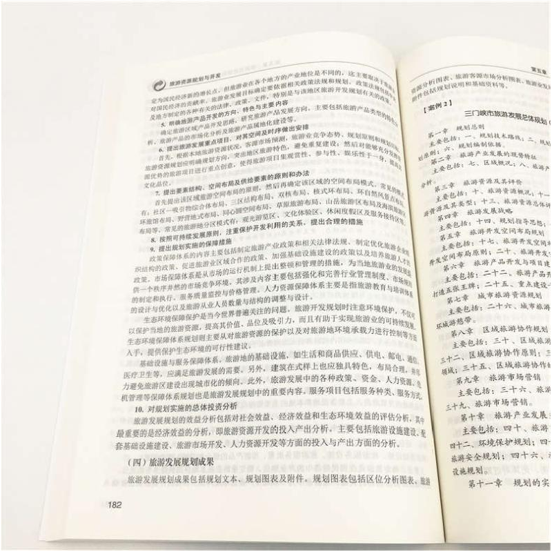醉染图书旅游资源规划与开发9787512140783高清大图