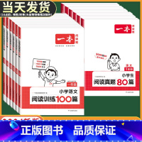 [下册]语文》阅读训练100篇+预习笔记》2本 小学一年级 [正版]2024版小学语文阅读训练100篇+阅读真题一二年级