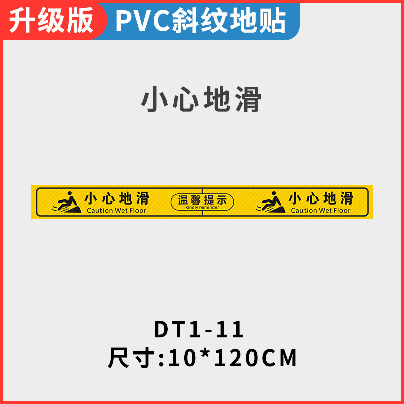 水龙珠(SHUILONGZHU)PVC斜纹地贴防水警示楼梯安全标识贴120*10CM(一包5个装)花色可联系客服选配