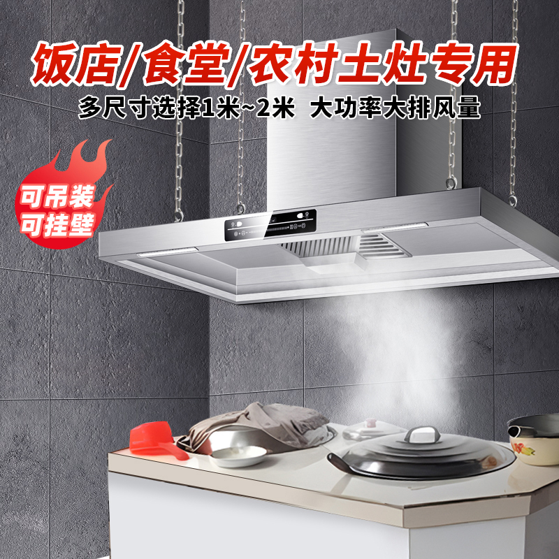 [升级版35立方]欢呼好太太饭店农村土灶柴火灶悬挂抽油烟机 大吸力大锅灶餐饮食堂商用油烟机 顶吸式不锈钢排烟机罩1米高清大图
