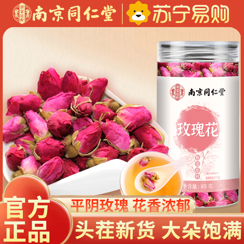 南京同仁堂玫瑰花茶85g/瓶 平阴干花泡茶干瓣食用重瓣玖瑰高清大图