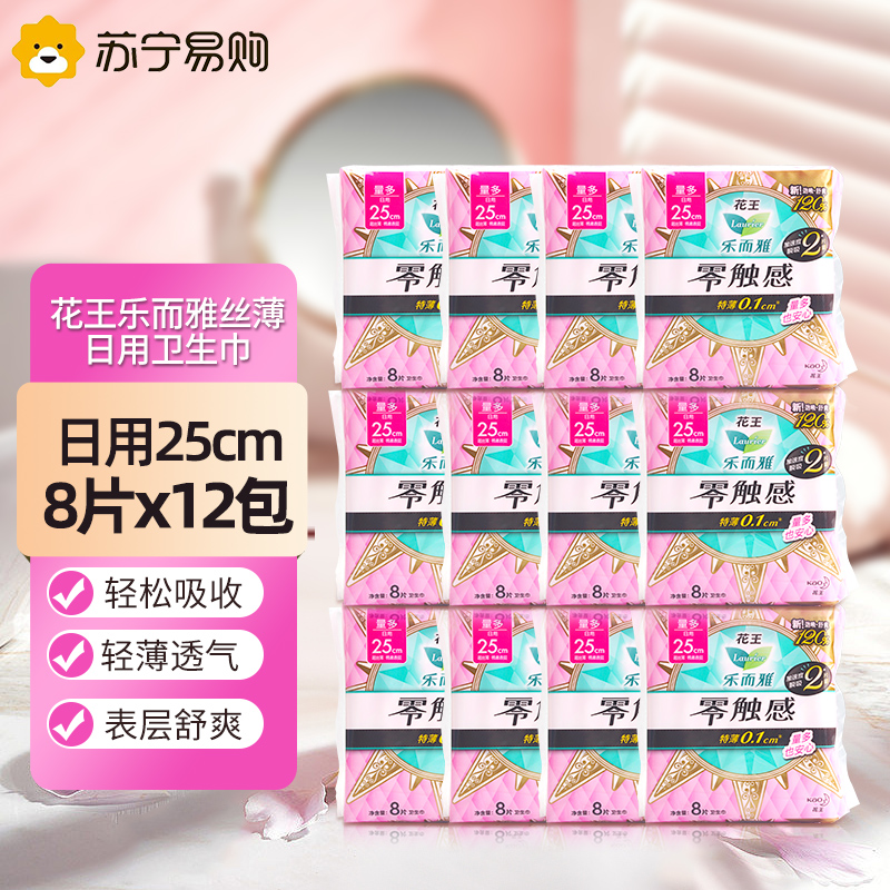 花王乐而雅卫生巾25cm零触感特薄0.1超丝薄日用姨妈巾学生女高清大图