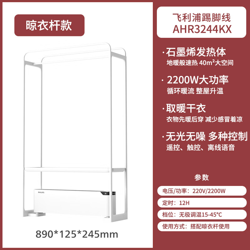 飞利浦踢脚线取暖器速热石墨烯电热暖风机居浴两用恒温电暖气大面积移动地暖气片烘衣取暖 AHR3244KX【加可拆卸晾衣架】