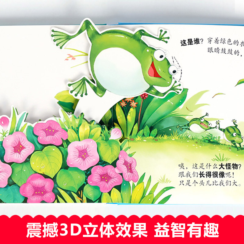 [醉染正版]好好玩神奇立体书升级版我不要变大怪物 儿童立体书3d翻翻书0-3-6岁幼儿睡前故事启蒙绘本宝宝早教启蒙翻翻看高清大图