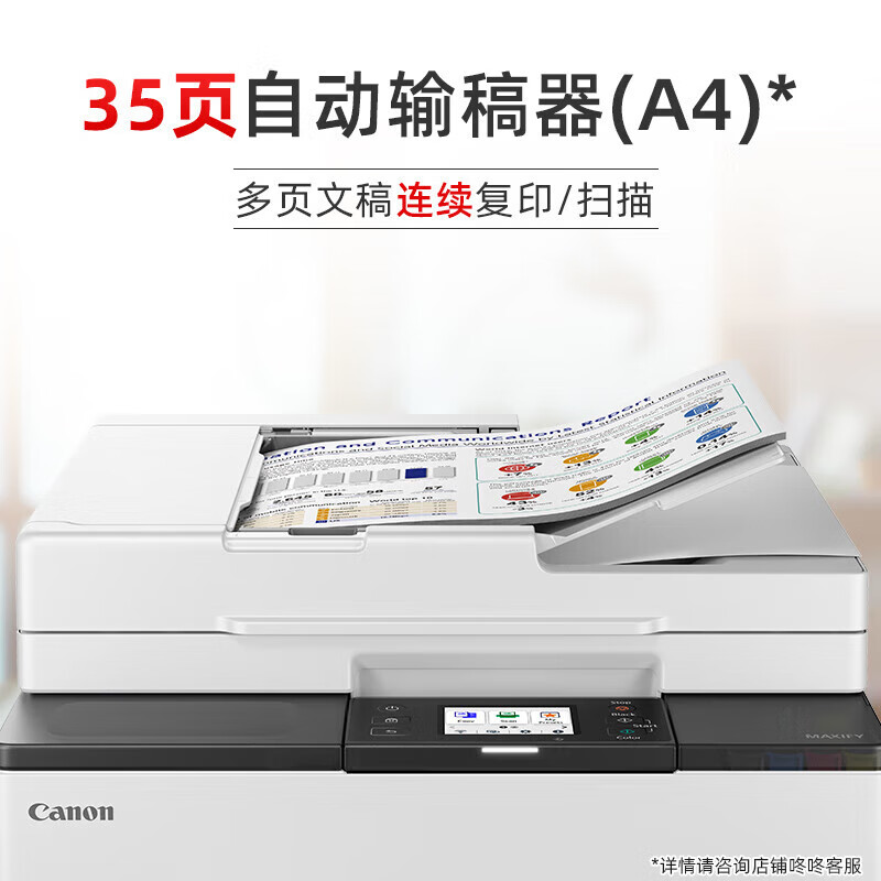 佳能(Canon)GX2080 彩色喷墨无线加墨式高容量家用办公传真一体机打印复印扫描 双频WiFi 5G/微信远程高清大图