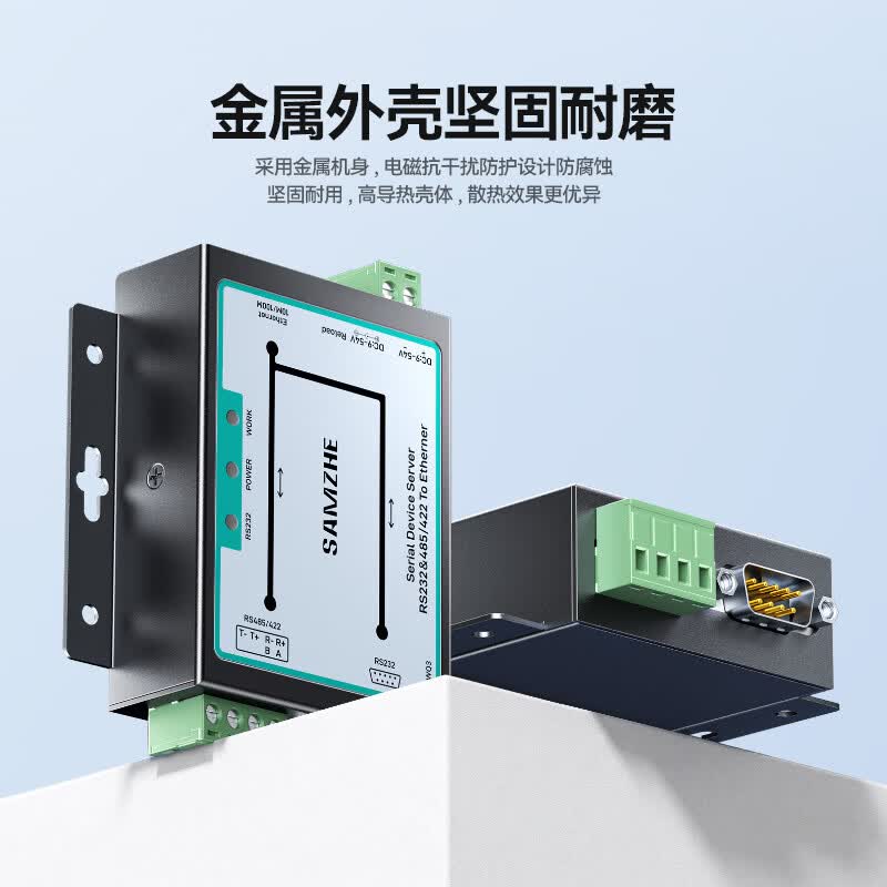 山泽 串口服务器CKFWQ03 RS232/RS485/RS422转百兆网口(单位:个)高清大图
