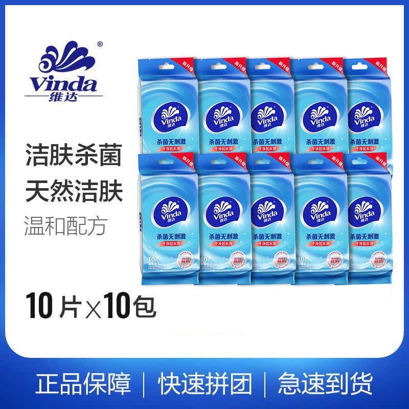 维达湿巾小包随身便携装无酒精无刺激私处卫生擦手湿纸N高清大图