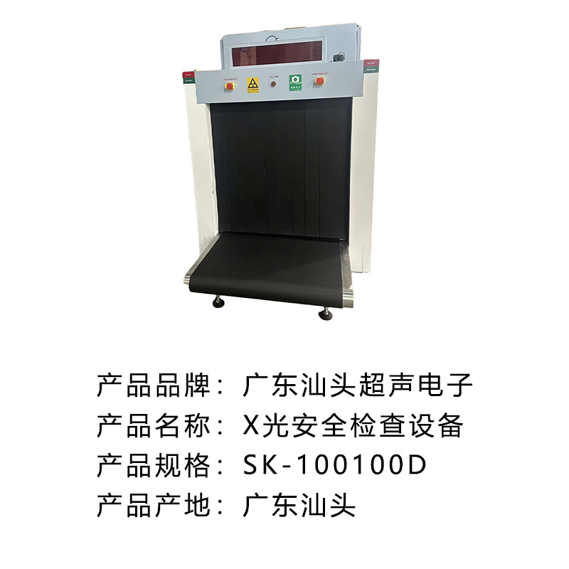 汕头 X光安全检查设备 SK-100100D /套高清大图