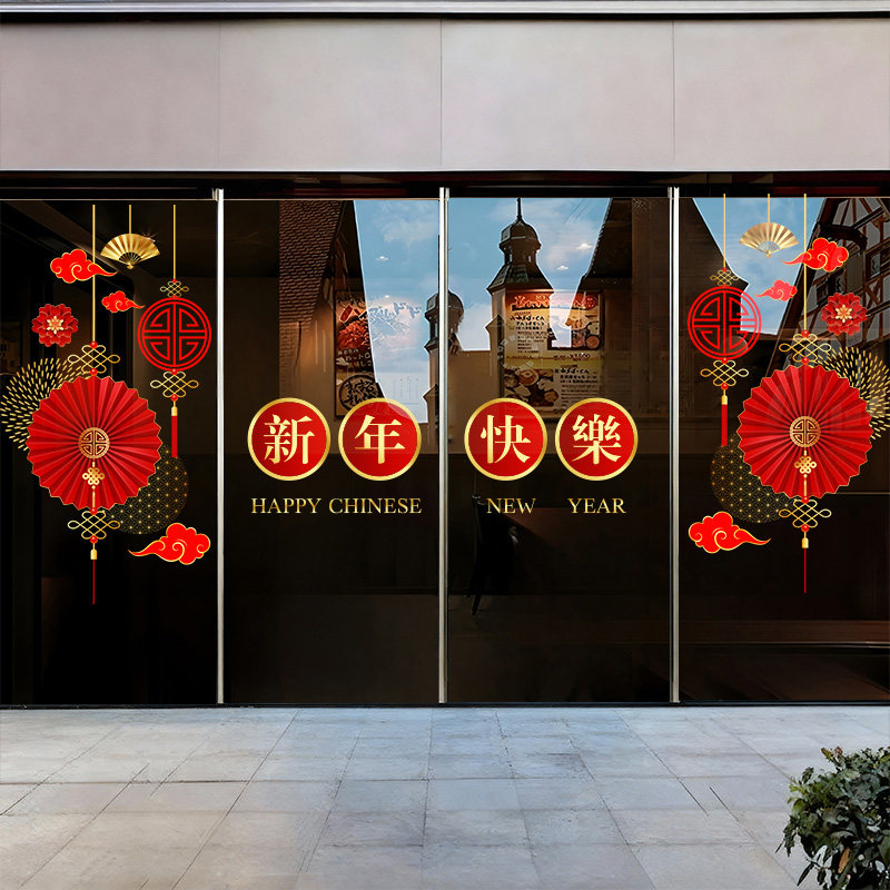 智美环球 2026新年玻璃贴纸场景布置静电贴 XN1030-B 字体整张款(中号)高清大图