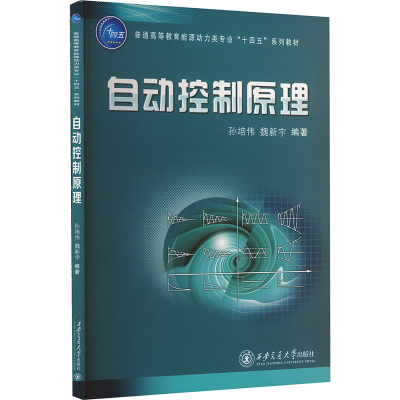 [M]自动控制原理-9787569335392