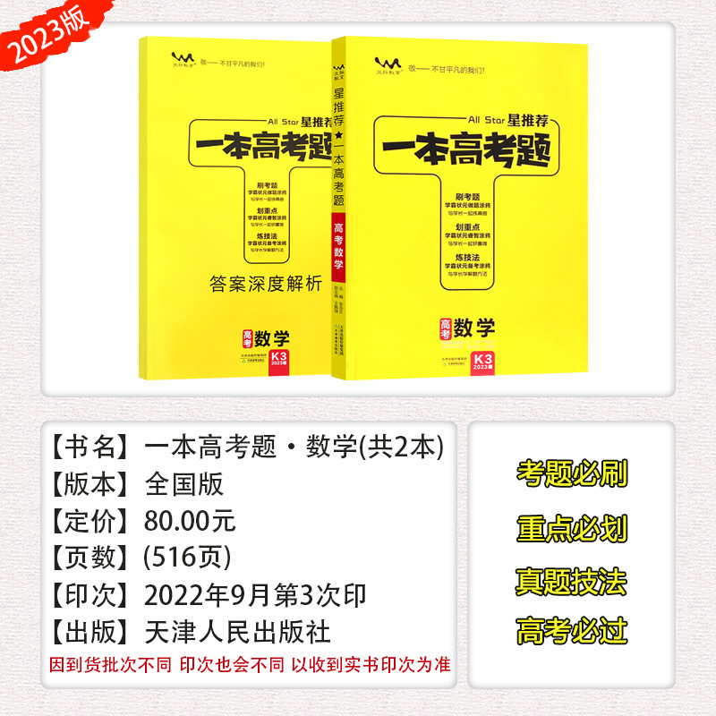 [一本高考题]语文 高中通用 [正版]旧版23版星一本高考题语文数学英语物理化学生物历史地理政治高考一轮二轮总复习专项训