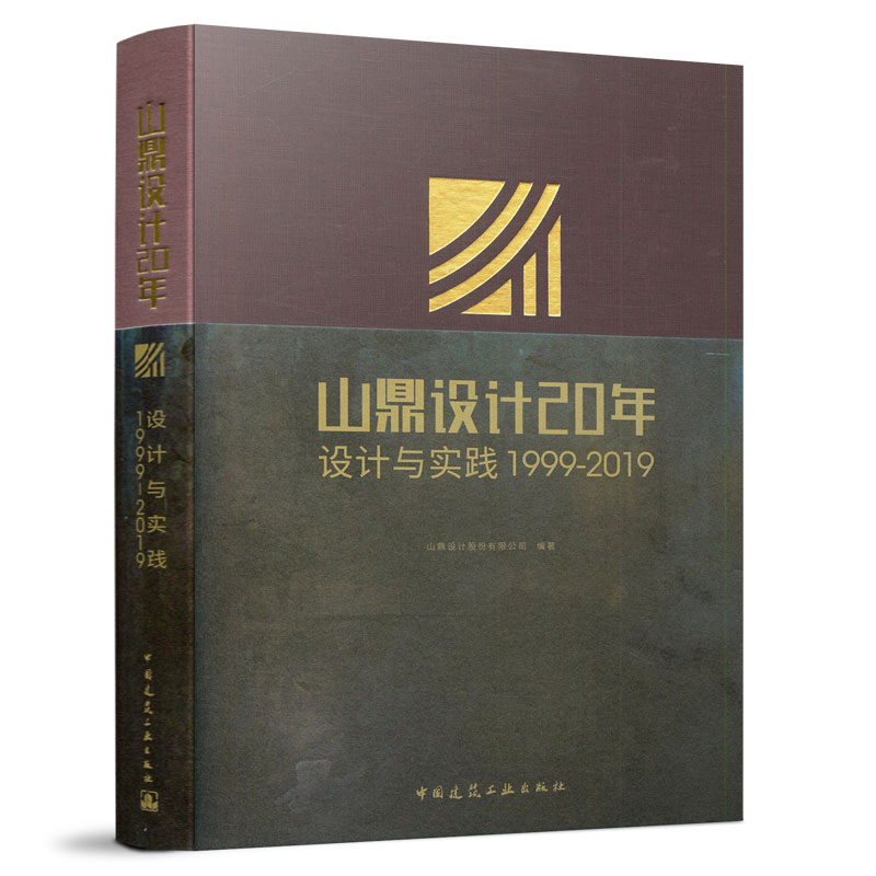 醉染图书山鼎设计20年9787112245314