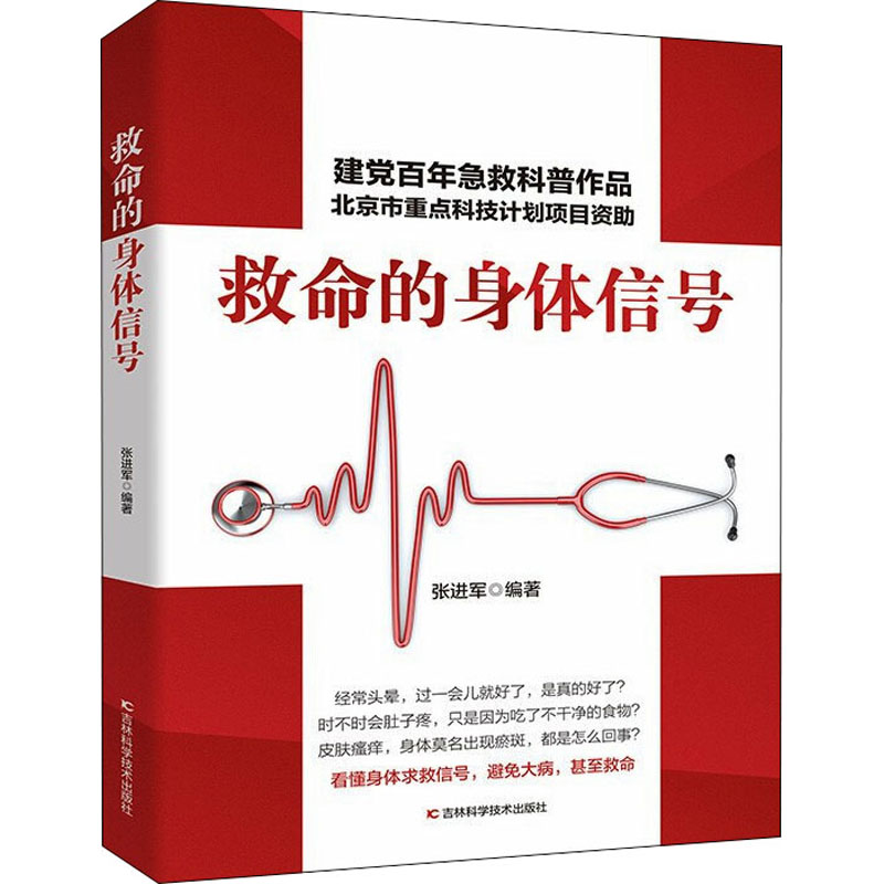 救命的身体信号