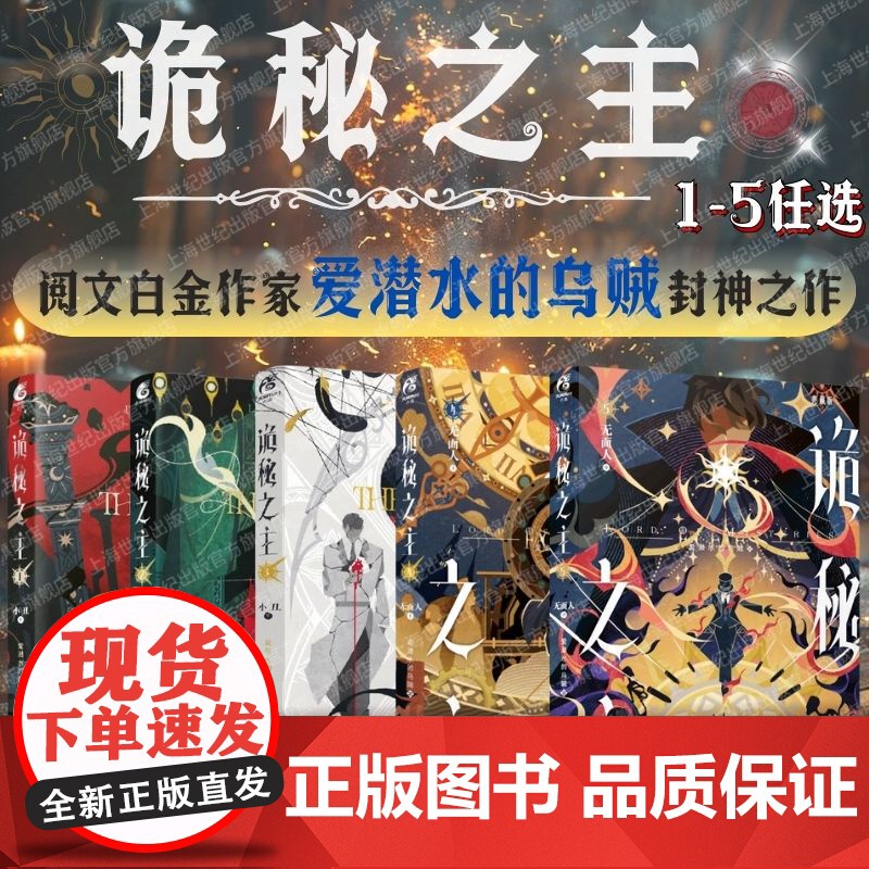 诡秘之主1-6 全套 小丑 无面人首刷典藏版 爱潜水的乌贼宿命之环克苏鲁 起点千盟级作品的半壁江山 天闻角川青春文学小说