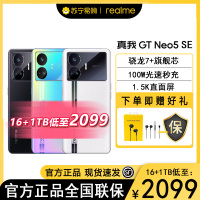 realme真我GT neo5 se 极影黑12GB+256GB(100W) 全网通5G 电竞游戏手机