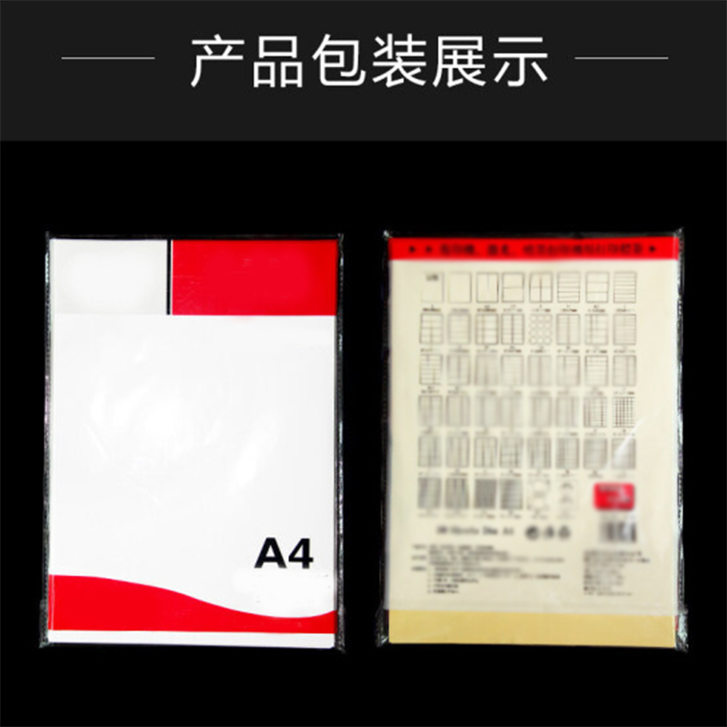 天章(TANGO)A4/100张不干胶亚面铜版纸 背胶贴纸 电脑打印标签纸 亚面210*297mm 100张/包