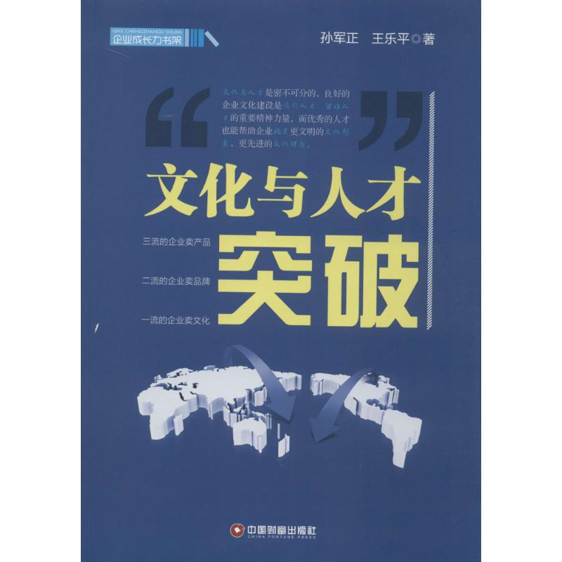 【M】文化与人才突破-9787504754110