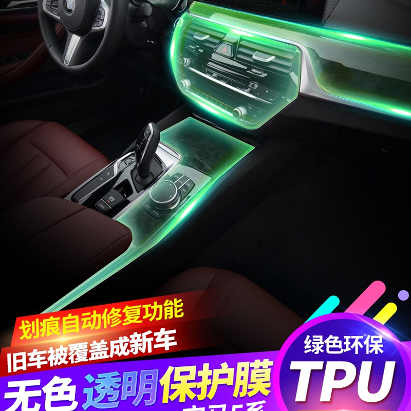 14-18款宝马5系内饰贴膜改装528Li530li540中控排挡保护膜透明膜TPU贴膜 18款宝马5系中控4件套