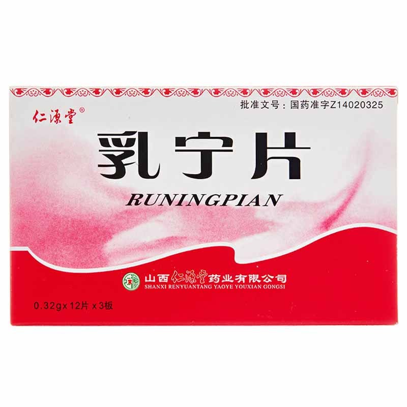 仁源堂乳宁片032g36片盒温肺祛痰活血化瘀痰瘀互结