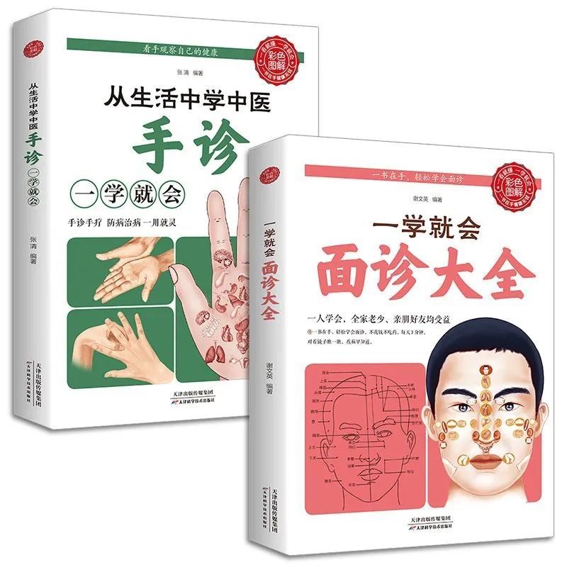 图解面诊大全一学就会零基础学面诊手诊脉诊中医入门中医养生书籍